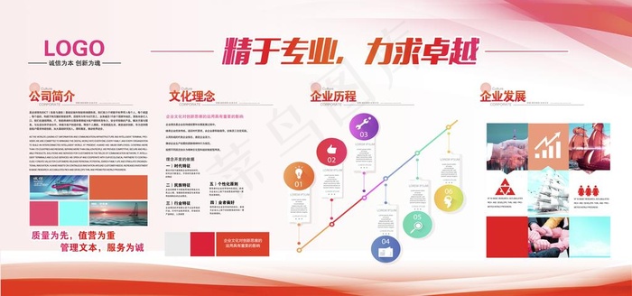 企业简介图片(6000X3000(DPI:150))psd模版下载