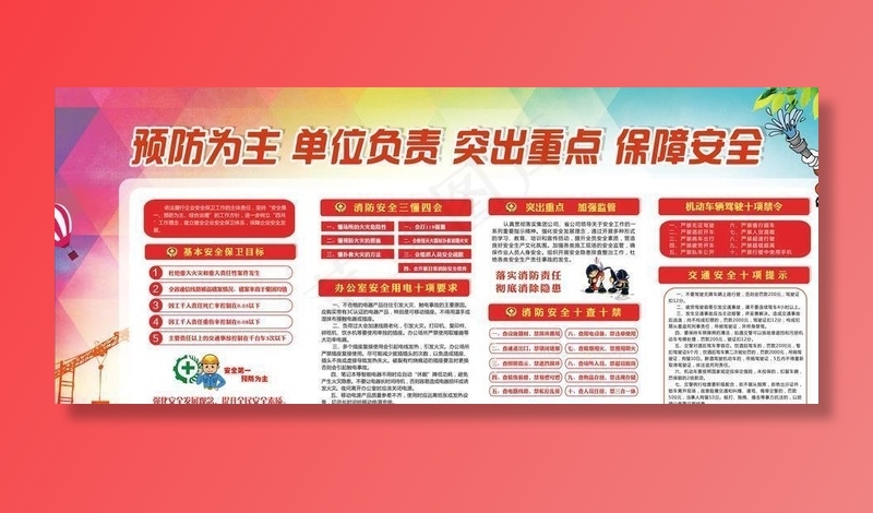 消防安全展板图片(6803X3402(DPI:72))psd模版下载