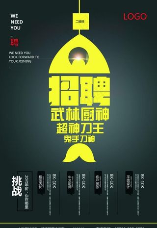 创意招聘海报图片