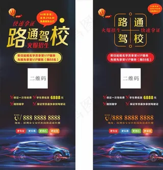 驾校招生海报图片
