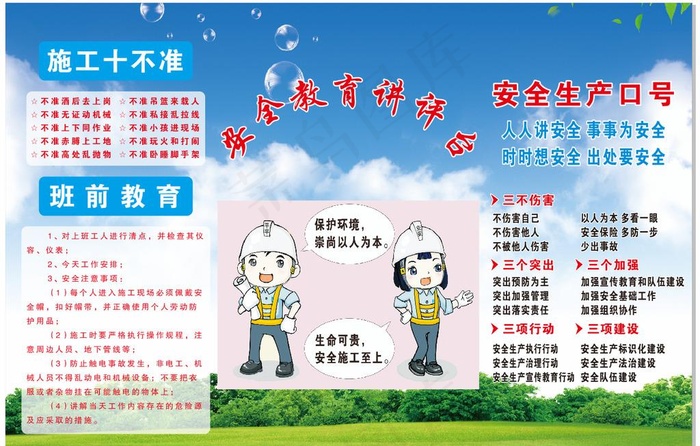 安全教育讲评台图片