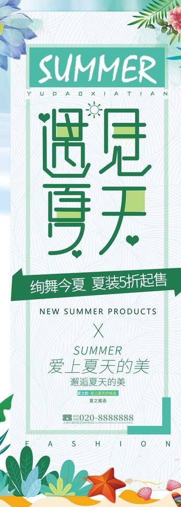 绿色促销展架图片(1984X5102(DPI:72))psd模版下载
