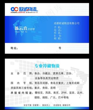 物流公司名片图片