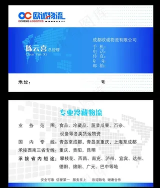 物流公司名片图片
