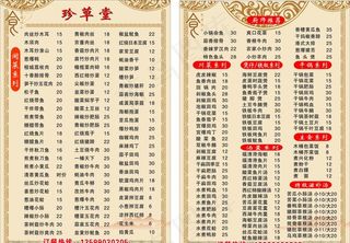 菜单菜普图片