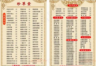 菜单菜普图片