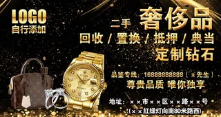 奢侈品回收置换抵押典当图片