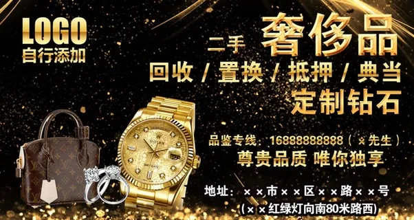 奢侈品回收置换抵押典当图片 奢侈品回收置换抵押典当图片