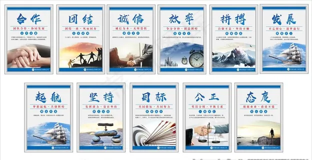 企业文化展板图片