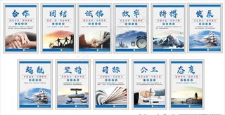 企业文化展板图片