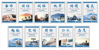 企业文化展板图片