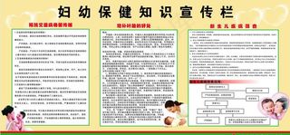 妇幼保健知识宣传栏图片