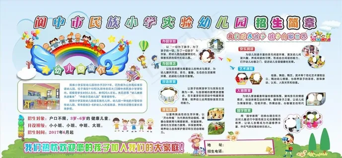 招生展板 幼儿园招生 学校展板图片
