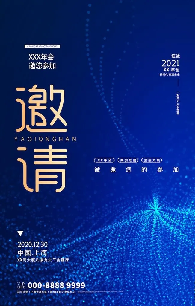 邀请函图片psd模版下载