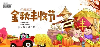 丰收节图片