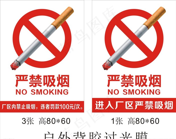 严禁吸烟图片cdr矢量模版下载