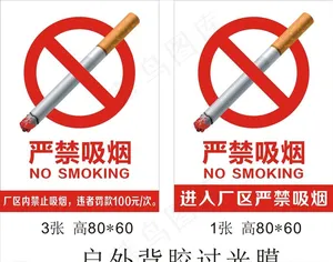 严禁吸烟图片