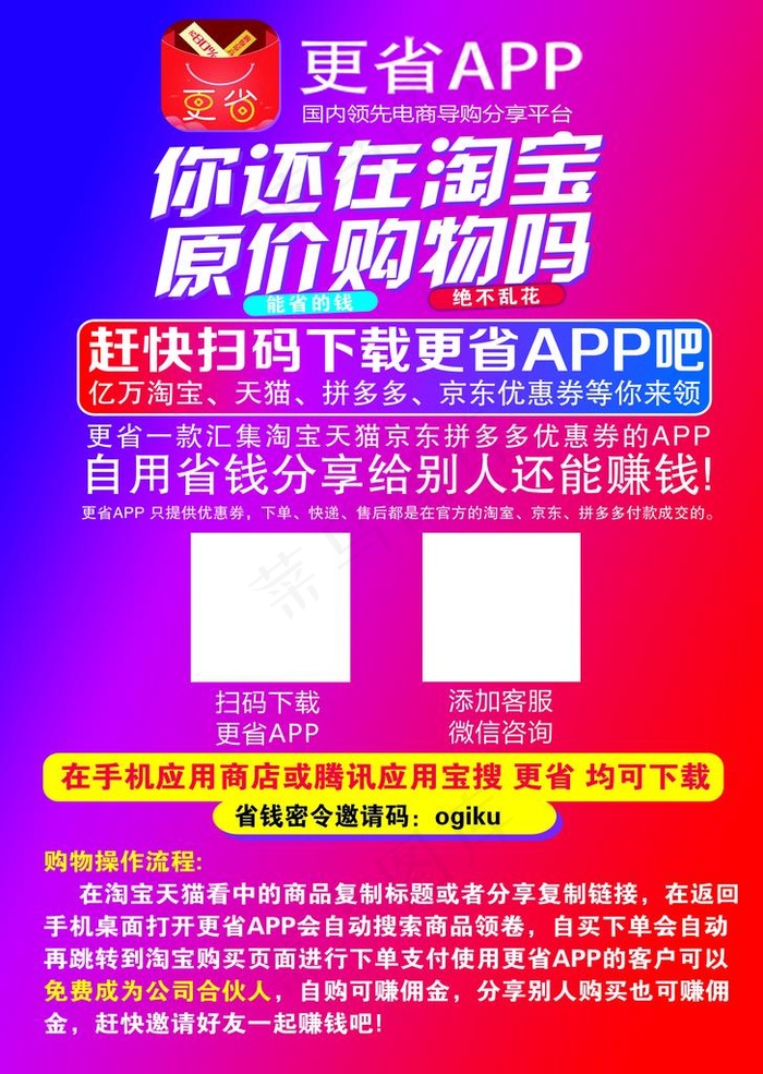 更省 APP 彩页 宣传单设图片