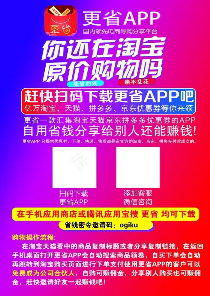 更省 APP 彩页 宣传单设图片psd模版下载