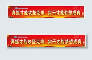 党建标语  党建图片