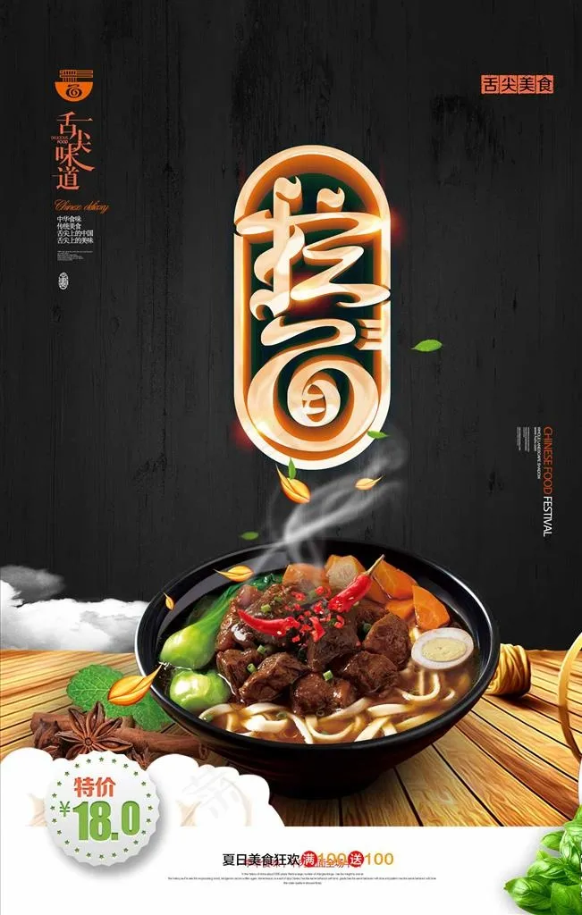 牛肉拉面创意海报图片psd模版下载