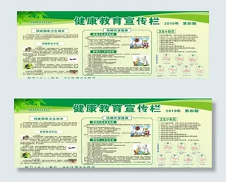 健康教育专栏图片