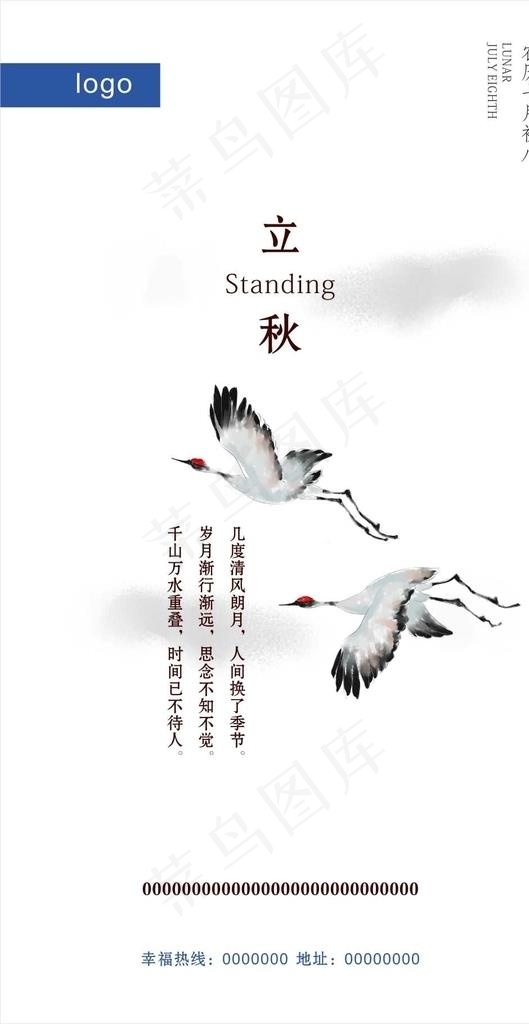 立秋海报图片cdr矢量模版下载