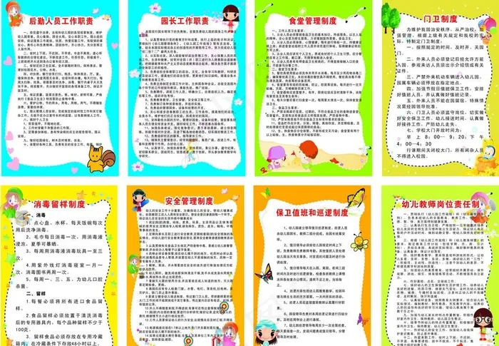 幼儿园制度图片cdr矢量模版下载