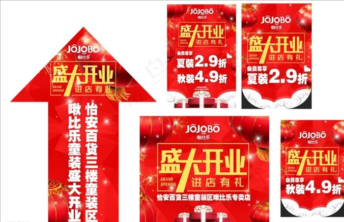 盛大开业图片(3402X2835(DPI:72))psd模版下载