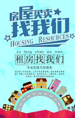 房屋中介买房卖房租房图片