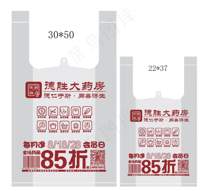 连锁药房塑料袋图片ai矢量模版下载