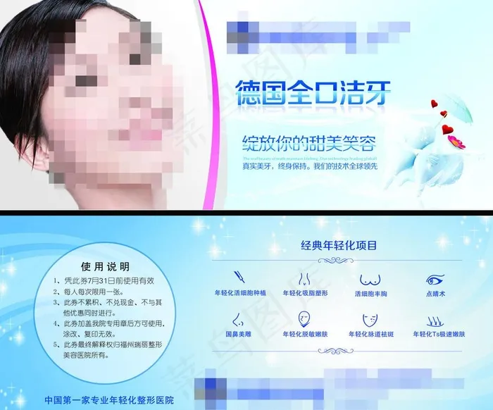 德国全口洁牙体验券图片(174X74)cdr矢量模版下载