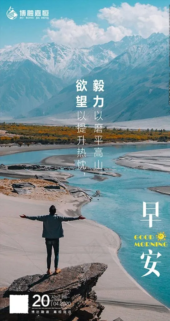 早安海报图片(1500X2667(DPI:150))psd模版下载