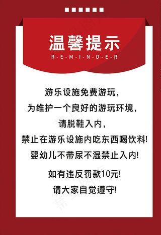 温馨提示图片