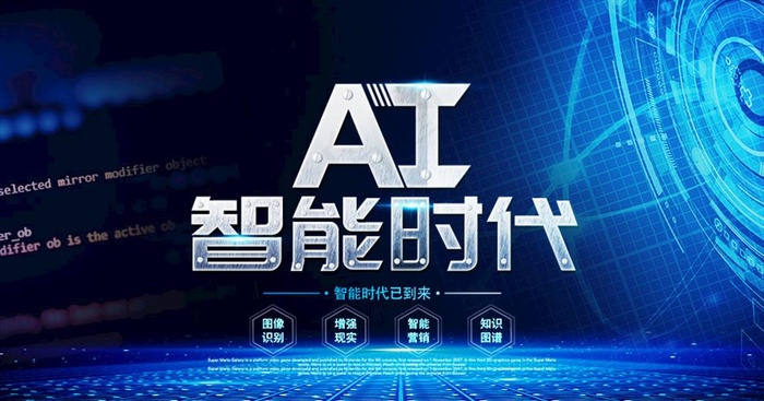 AI 智能 科技 未来 时代图片