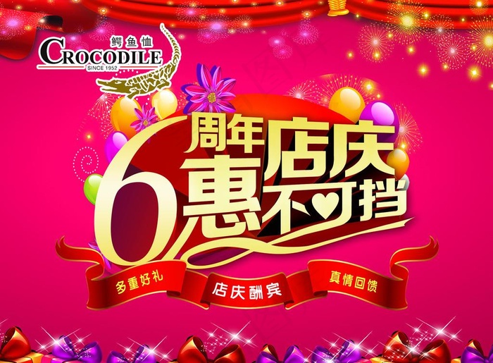 鳄鱼恤6周年店庆图片(3543X2717(DPI:60))psd模版下载