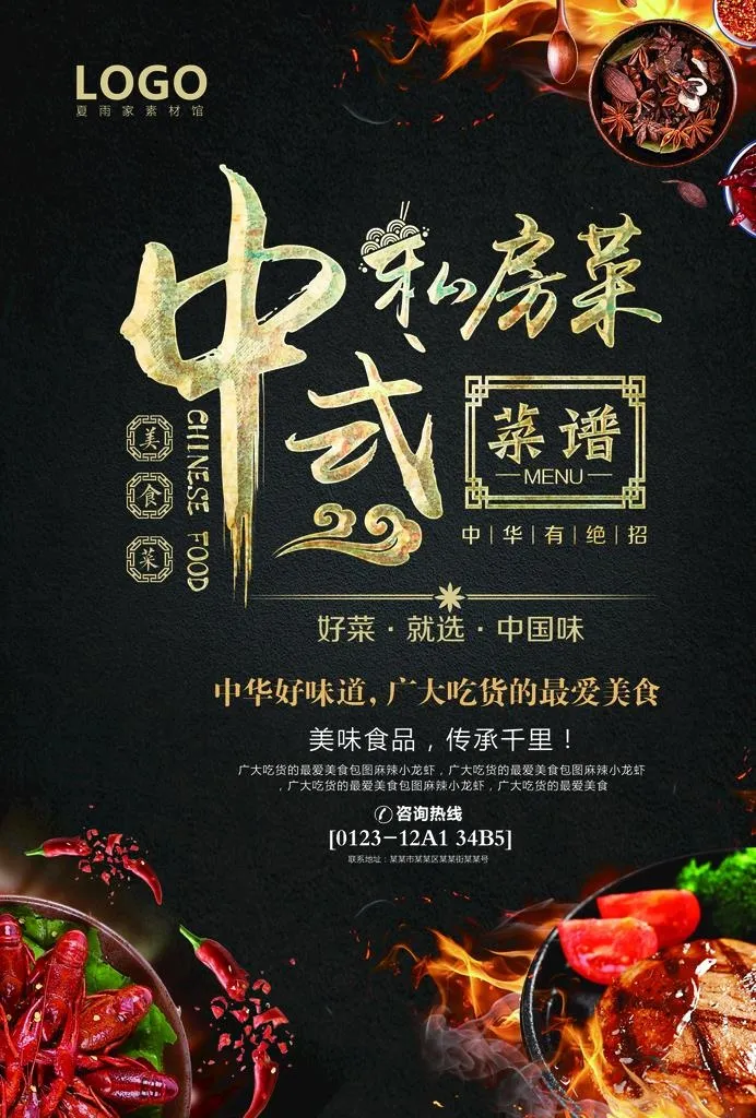 菜谱图片(2480X3508(DPI:300))psd模版下载