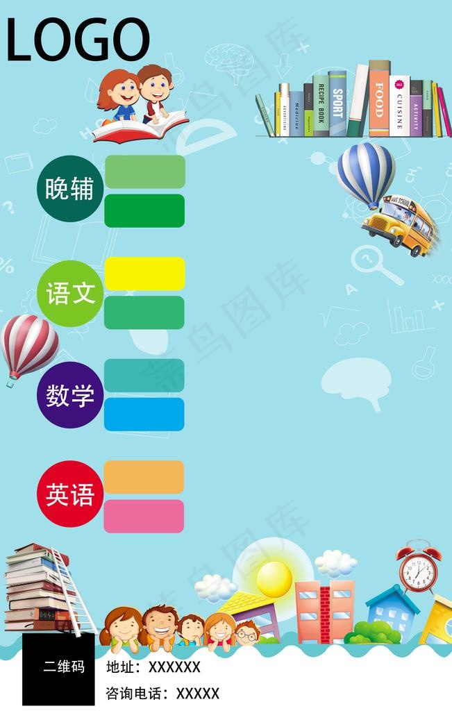 培训学校宣传页图片(7087X10630(DPI:300))psd模版下载