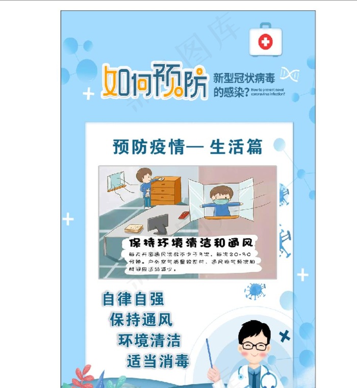 防疫海报图片cdr矢量模版下载