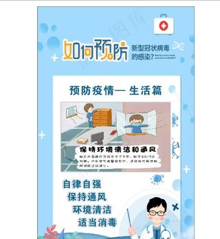 防疫海报图片