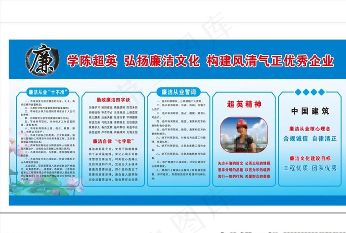 学陈超英弘扬廉洁文化 中国建筑图片(2500X1300)cdr矢量模版下载