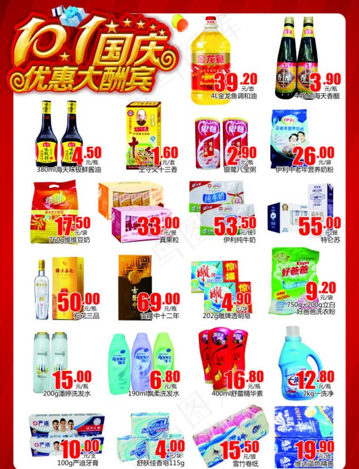 超市 宣传页图片(210X297)cdr矢量模版下载