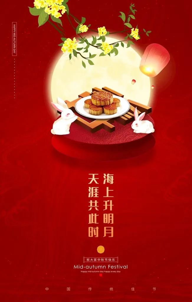 中秋图片(3543X5315(DPI:150))psd模版下载