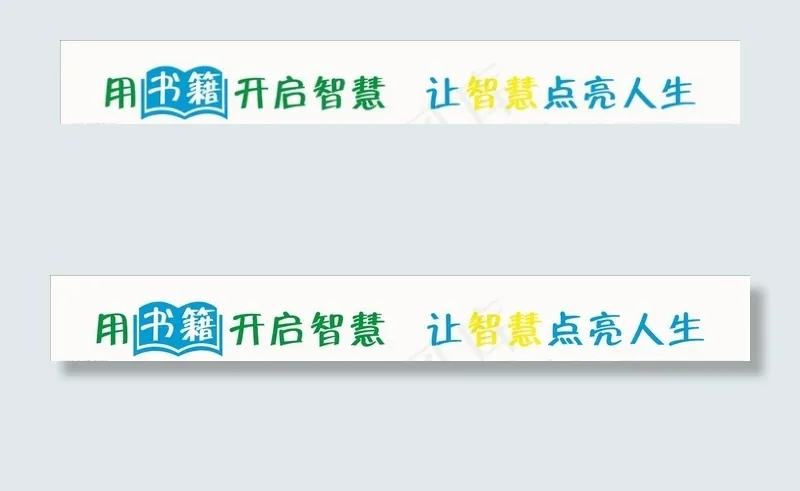 农家书屋标语图片cdr矢量模版下载