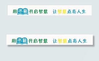 农家书屋标语图片