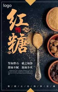 简约红糖促销海报图片
