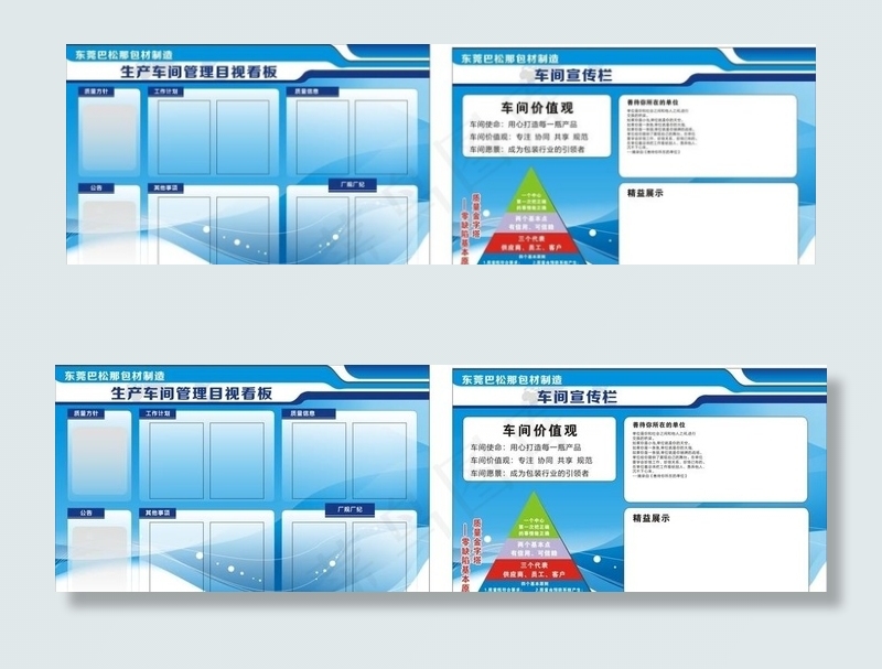 企业展板 生产车间 车间价值观图片cdr矢量模版下载