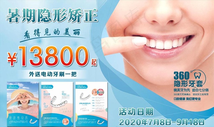 牙科海报图片