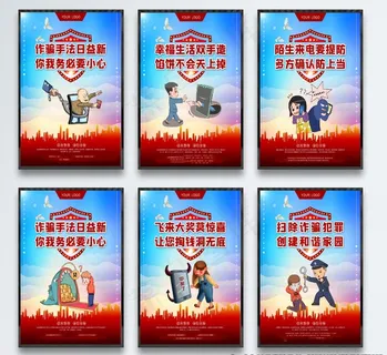 电信诈骗图片 电信诈骗图片