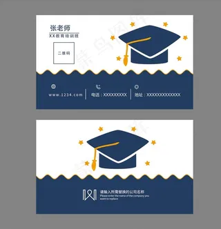 教育名片图片